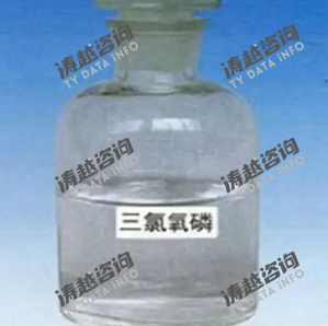 工业级三氯氧磷